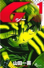 『G』の表紙