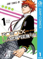 『ROBOT×LASERBEAM』の表紙