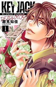 『KEY JACK DEADLOCK』の表紙