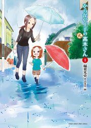 『からかい上手の高木さん』の表紙