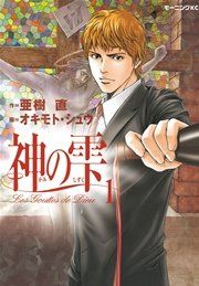 『神の雫』の表紙