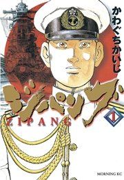 『ジパング』の表紙