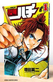 『週刊少年ハチ』の表紙
