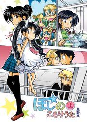 『ほしのこもりうた』の表紙