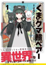『くま クマ 熊 ベアー』の表紙