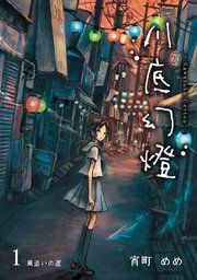 『川底幻燈』の表紙
