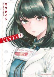 『あそこではたらくムスブさん』の表紙