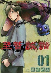 『至智詼諧-しちかいかい-』の表紙