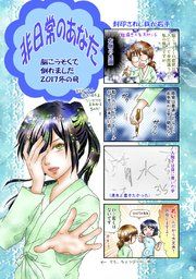 『非日常のあなた』の表紙