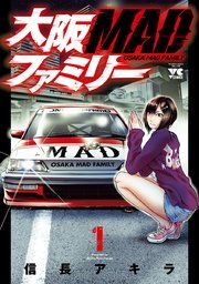 『大阪MADファミリー』の表紙