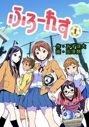 『ふろーれす』の表紙