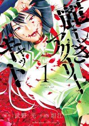 『麗しきアグリーキャット』の表紙