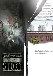 『高田世界館物語』の表紙