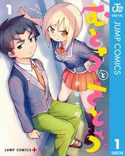 『むとうとさとう』の表紙