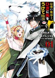 『最強の魔導士。ひざに矢をうけてしまったので田舎の衛兵になる』の表紙