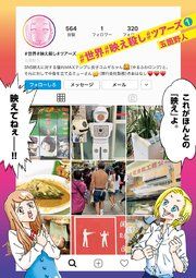 『#世界#映え殺し#ツアーズ』の表紙