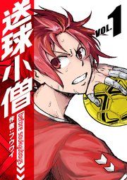 『送球小僧-before soukyuboys-【新装版】』の表紙