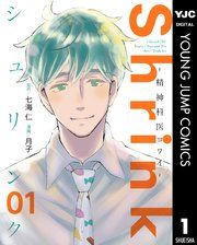 『Shrink～精神科医ヨワイ～』の表紙