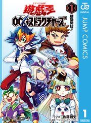 『遊☆戯☆王OCG ストラクチャーズ』の表紙