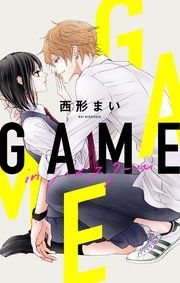 『Love Jossie GAME -in ハイスクール-』の表紙