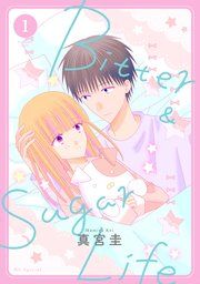 『Bitter&Sugar Life』の表紙