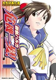 『御剣ハルカ危機一髪』の表紙