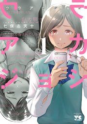 『ウラアカジョシ』の表紙