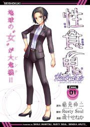『性食鬼 Aliens Meet Girls(話売り)』の表紙