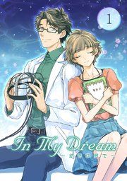 『In My Dream 〜 続きは夢で 〜』の表紙