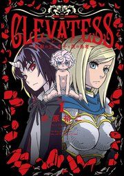 『クレバテス-魔獣の王と赤子と屍の勇者-』の表紙