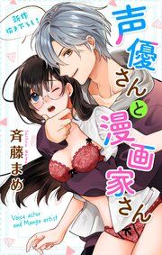 『Love Jossie 声優さんと漫画家さん』の表紙