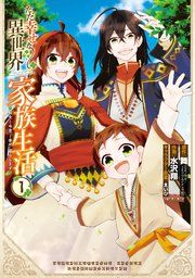 『ただ幸せな異世界家族生活 〜転生して今度こそ幸せに暮らします〜』の表紙