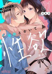 『情熱とかいて性欲とよむ』の表紙