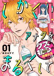 『しかくいアナタをまるくして』の表紙