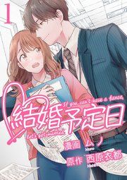 『結婚予定日』の表紙