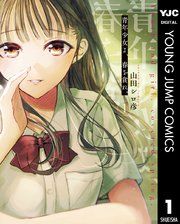 『青年少女よ、春を貪れ。』の表紙