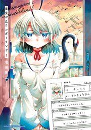 『夢見が丘ワンダーランド』の表紙