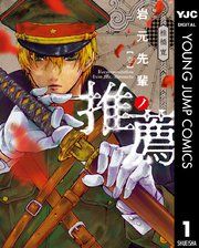 『岩元先輩ノ推薦』の表紙