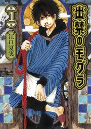 『出禁のモグラ』の表紙