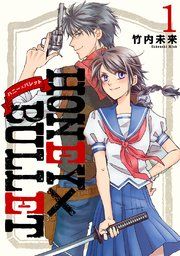 『HONEY×BULLET』の表紙