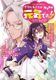 『今日もわたしは元気ですぅ!!（キレ気味） ～転生悪役令嬢に逆ざまぁされた転生ヒロインは、祝福しか能がなかったので宝石祝福師に転身しました～』の表紙