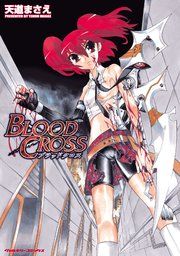 『BLOOD CROSS』の表紙