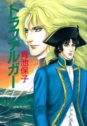 『トラファルガー』の表紙