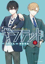 『ギフテッド』の表紙