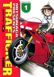 『トラフィッカー』の表紙