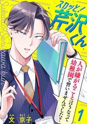 『スカッと!芹沢くん』の表紙