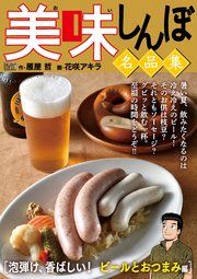 『My First DIGITAL『美味しんぼ』名品集』の表紙