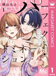 『パーフェクト・ドミネーション 分冊版』の表紙