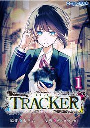 『TRACKER』の表紙