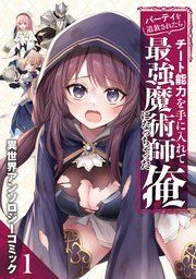 『パーティを追放されたらチート能力を手に入れて最強魔術師になっちゃった俺 異世界アンソロジーコミック』の表紙